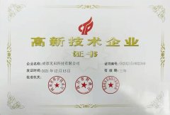 高新技術(shù)企業(yè)證書